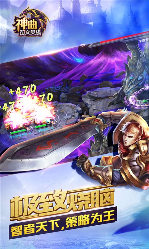 神曲之符文英雄百度版