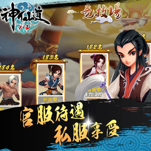 神仙道高清重制版 九游版