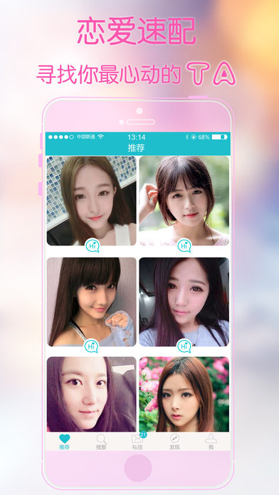 求戀愛 軟件