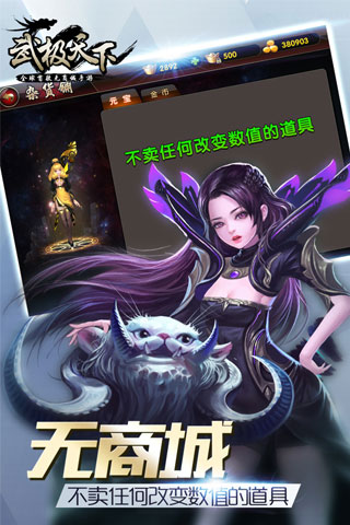 武極天下360版