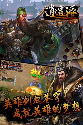 逍遙派