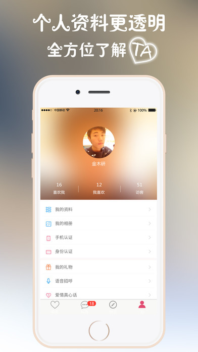 快戀愛 軟件