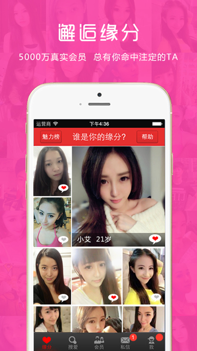 找對(duì)象 軟件