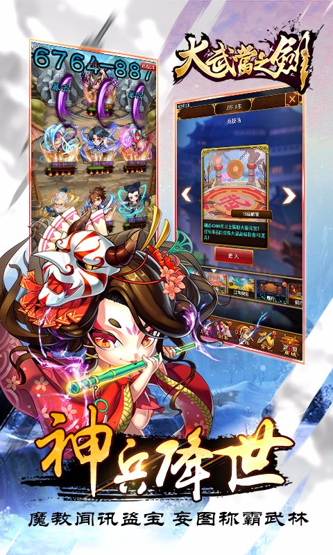 大武當之劍  手游
