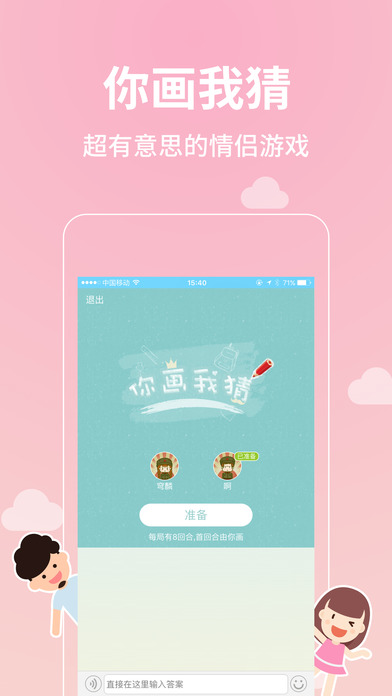 戀愛(ài)記  手機(jī)軟件