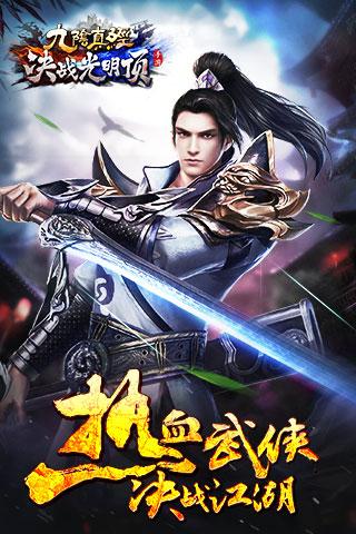 九阴真经决战光明顶