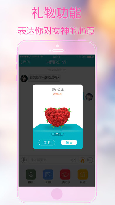 求戀愛 軟件
