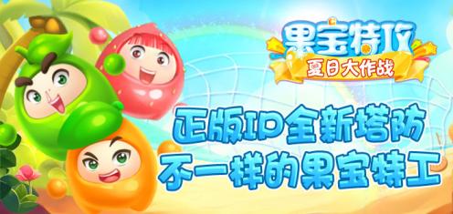 果寶特攻：夏日大作戰(zhàn)