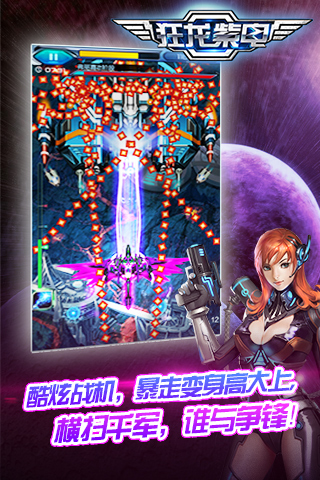狂龍紫電