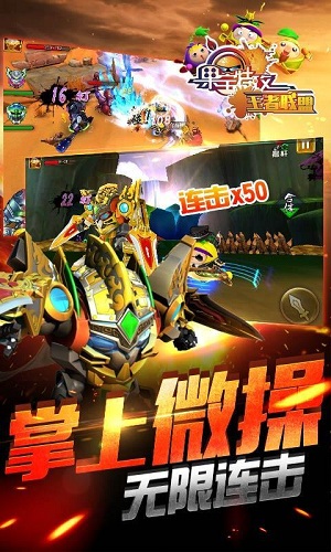果寶特攻：王者聯(lián)盟