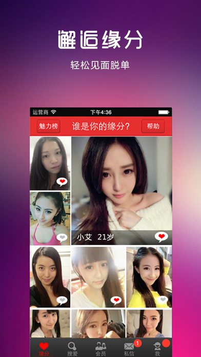 想戀愛 軟件