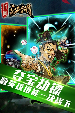 指間江湖