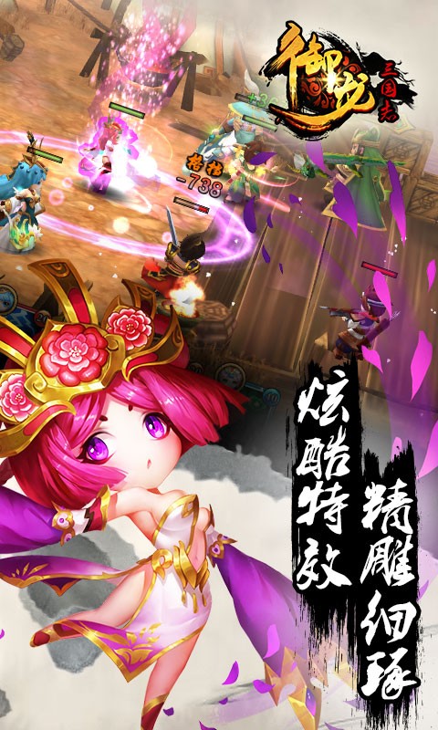 御龍三國志百度版