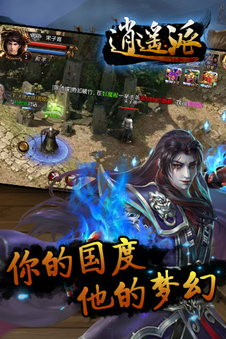逍遙派