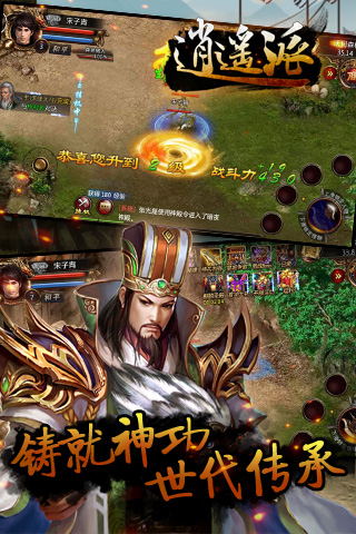 逍遙派