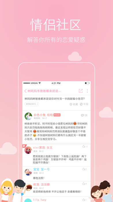 戀愛(ài)記  手機(jī)軟件