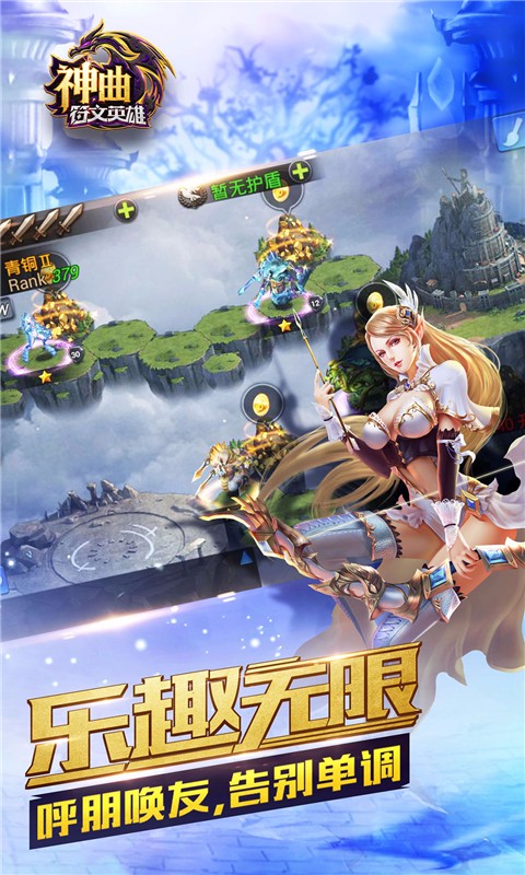 神曲之符文英雄百度版