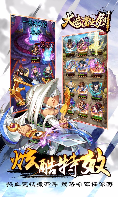 大武當之劍百度版