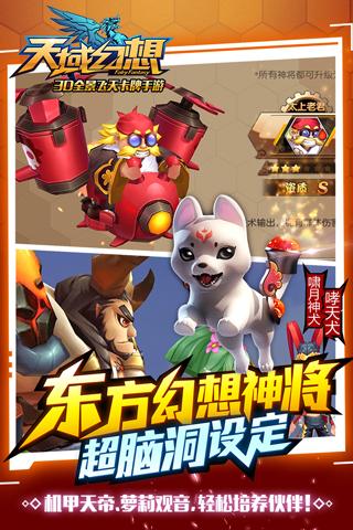 天域幻想360版