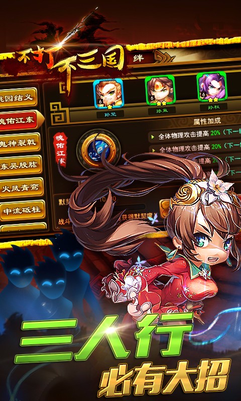 不打不三國百度版