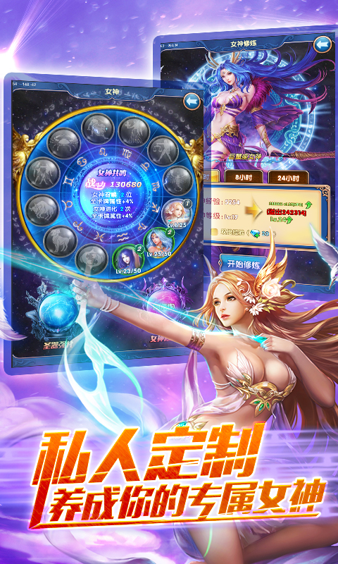 星座女神360版