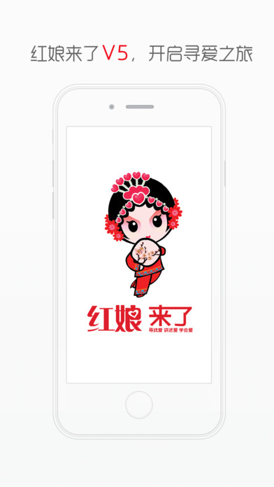 紅娘來了 軟件