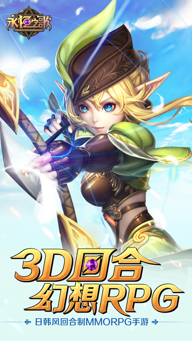 永恒之歌游戲