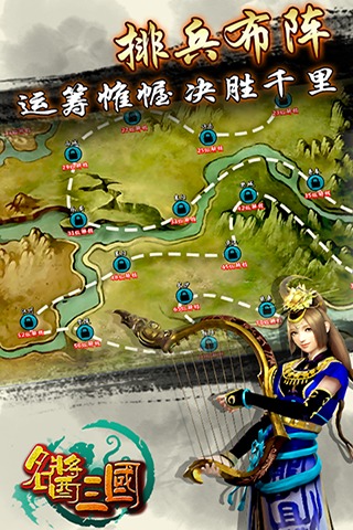 名醬三國