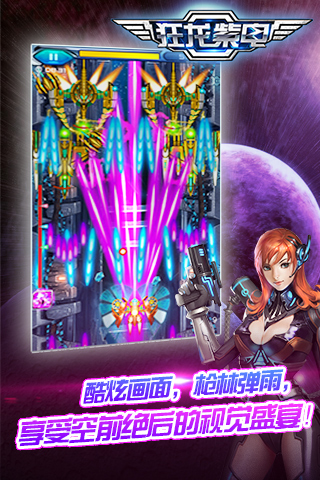 狂龍紫電