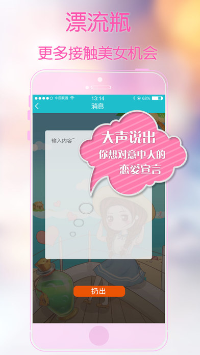 求戀愛 軟件