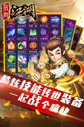 指間江湖