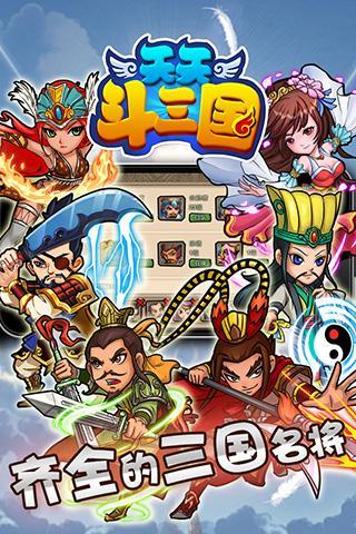 天天斗三國360版