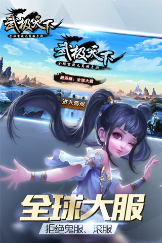 武極天下360版