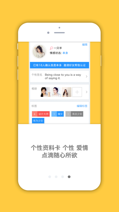友尋交友  手機軟件