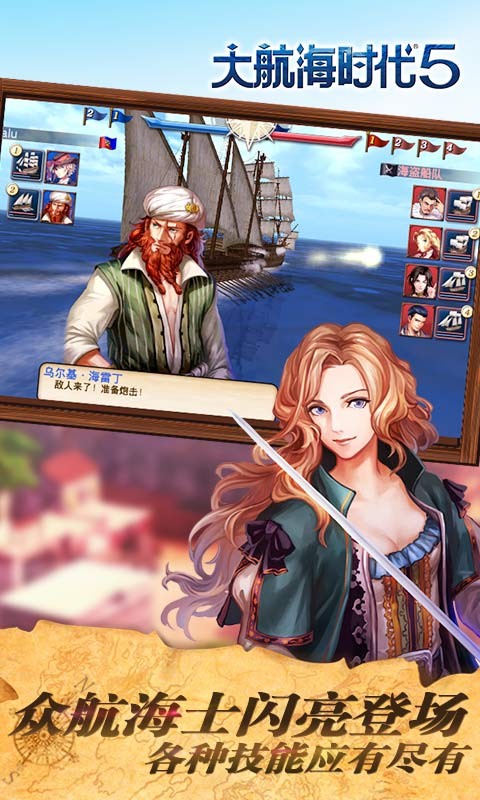 大航海時(shí)代5最新版