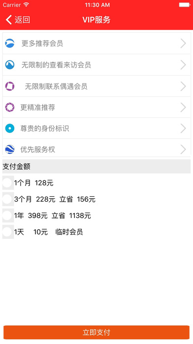 紅鵲橋  手機軟件