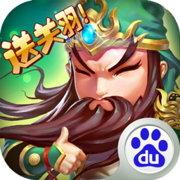 不打不三國百度版