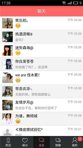 戀愛陪聊