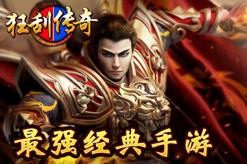 掛狂傳奇