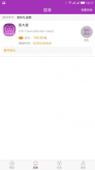 回家相親