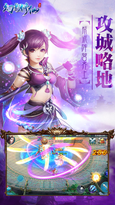 幻影修仙 手游