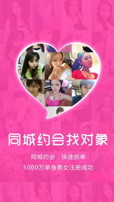 找對(duì)象 軟件