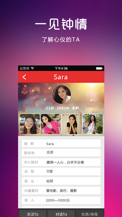 想戀愛 軟件