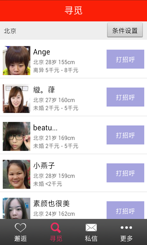 圓緣婚戀交友