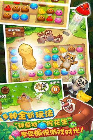 熊出沒愛消除