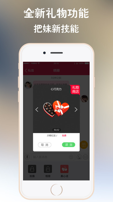 快戀愛 軟件