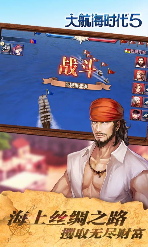 大航海時(shí)代5最新版