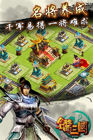名醬三國