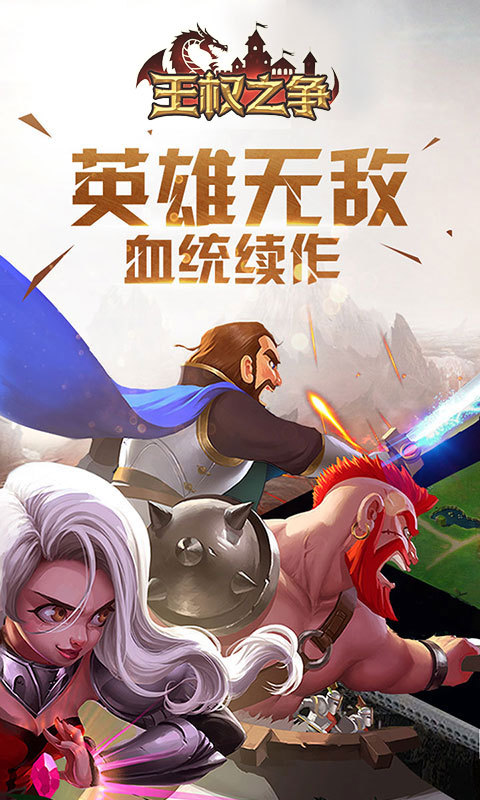 王权之争 百度版