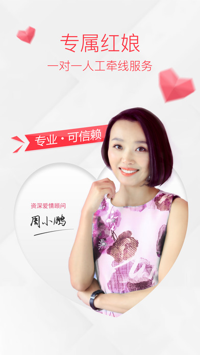 百合相親網(wǎng)  手機(jī)軟件